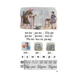 Советский Букварь, цветной, увеличенного формата. Редозубов С.П. 1955