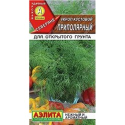 Укроп Приполярный куст.(Аэлита) 2г
