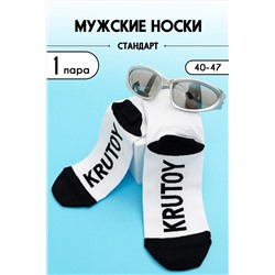 Носки стандарт Крутой НАТАЛИ #979184