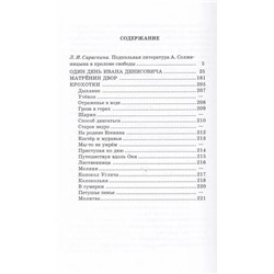 Уценка. ШБ Солженицын. Матренин двор