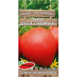Томат Душа Сибири (ПС) 0,05г