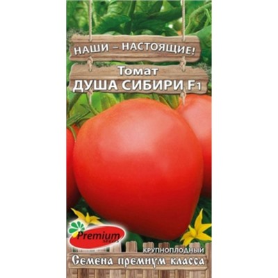 Томат Душа Сибири (ПС) 0,05г