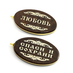 Брелок именной из обсидиана овал "Любовь" 50*30мм