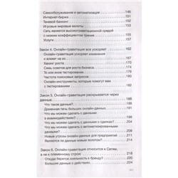 Пол Маккарти: Бизнес в интернете на примере известных брендов. Система Online Gravity
