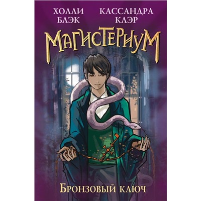 Бронзовый ключ (#3)