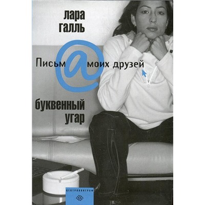 Буквенный угар