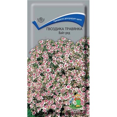 Цв.Гвоздика Вайт-Ред Травянка (Поиск) 0,1г