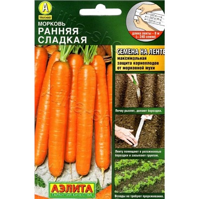 Морковь ЛЕНТА 8м Ранняя Сладкая