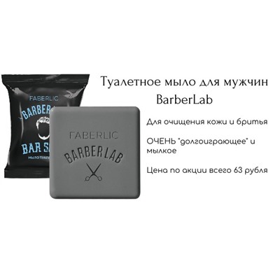 СП Faberlic