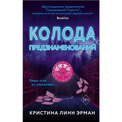 Колода предзнаменований (#2)