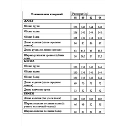 Медея и К 2190, Брюки,  Блуза,  Жакет