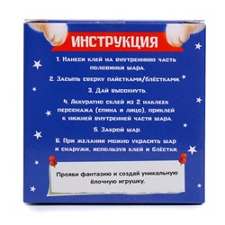 Набор для творчества. Ёлочный шар «Котик»