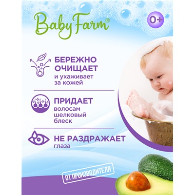 Baby Farm ШАМПУНЬИ ГЕЛЬ 2 в 1 - БЕЗ Сульфатов и Красителей, Эльфарма, 400 мл.