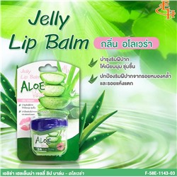 Jelly Lip Balm ALOE VERA, Eliza Helena (Желейный бальзам для губ АЛОЭ (алое) ВЕРА, Элиза Хелена), 9 г.