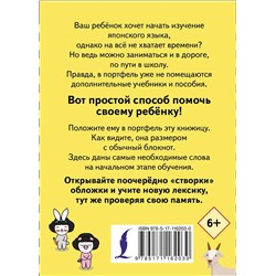 Учу мои первые японские слова