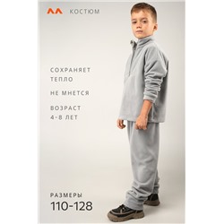 Детский флисовый костюм Happyfox