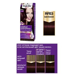PALETTE RFE3 Баклажан АКЦИЯ! СКИДКА 15%