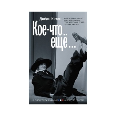 Кое-что ещё
