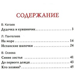 Дудочка и кувшинчик. Детская библиотека Росмэн