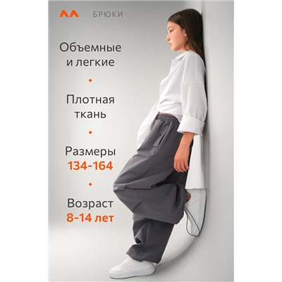 Брюки парашюты для девочки Happyfox