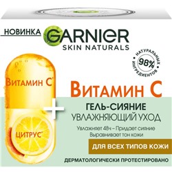 Уход Гиалуроновая Витамин С Гель 50мл Garnier