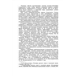 Методика чистописания. Боголюбов Н.Н. 1955