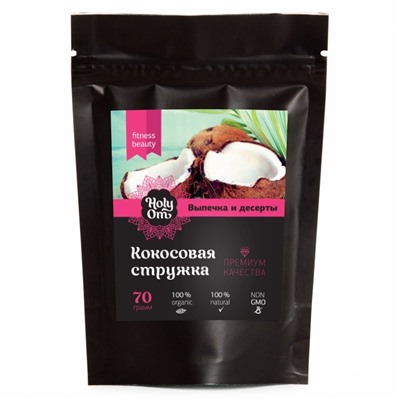 КОКОСОВАЯ СТРУЖКА (премиум качества), Holy Om, 70 г. - СРОК ГОДНОСТИ ДО 1 МАЯ 2025 ГОДА