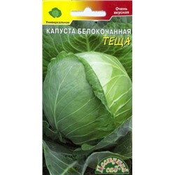 Капуста Теща (Цв.Сад) 0,5г