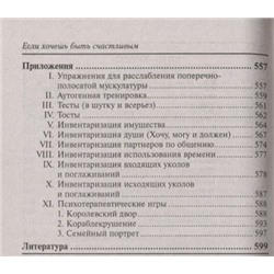 Уценка. Михаил Литвак: Если хочешь быть счастливым. Учебное пособие