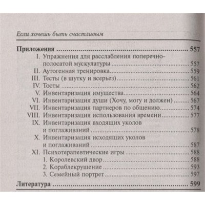 Уценка. Михаил Литвак: Если хочешь быть счастливым. Учебное пособие