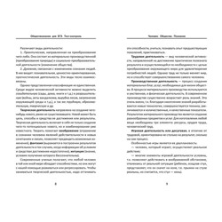 Уценка. Елена Домашек: Обществознание для ЕГЭ. Тест-контроль