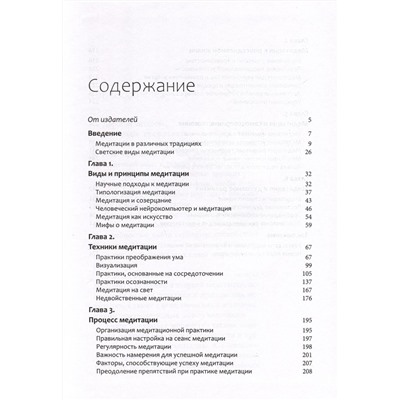 Книга МЕДИТАЦИЯ. Практики осознанности и преображения, Нeаполитaнcкaя Раcа, Heaпoлитaнская Амpита (твердый переплёт, 280 стр., 23 см. x 16 см.), 1 шт.