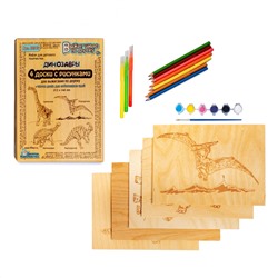 Доски с рисунком для выжигания «Брахиозавр, Птеродактиль, Эвоплоцефал, Паразауролоф» серия «Динозавры» (5 штук)