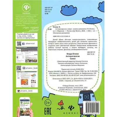 Влада Огнева: Антираскраска. Семья. Книжка-рисовалка