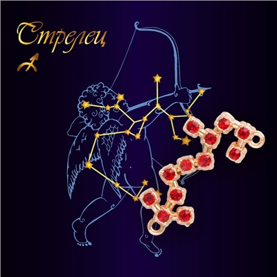 Подвеска созвездие СТРЕЛЕЦ (рубиновый), Giftman, 1 шт.