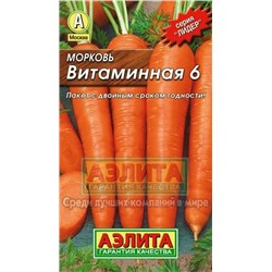 Морковь Витаминная 6 (Аэлита) 2г ЛИДЕР