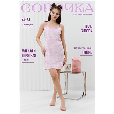 387653 Натали Сорочка