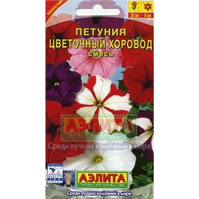 Цв.Петуния Цветочный хоровод смесь (Аэлита) 0,1г