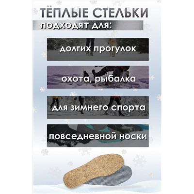 Стельки шерстяные с фольгой GL45 НАТАЛИ #875843