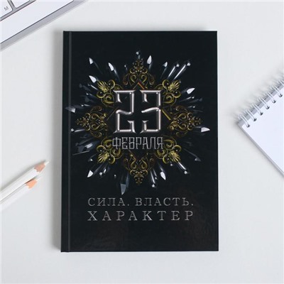 Ежедневник  "C 23 февраля"  А5, 80 листов