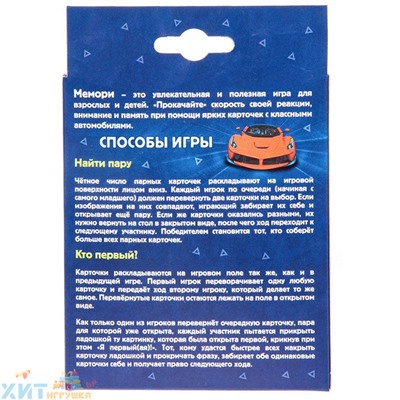 Игра настольная МЕМО 36 карточек "Машины" Hatber 36ИнМ_26166, 36ИнМ_26166