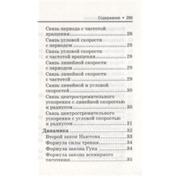 Ирина Касаткина: Физика. Справочник для подготовки к ЕГЭ. Основные определения, законы, формулы, схемы и графики