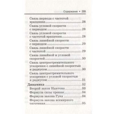 Ирина Касаткина: Физика. Справочник для подготовки к ЕГЭ. Основные определения, законы, формулы, схемы и графики