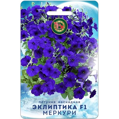 Петуния Эклиптика F1 Меркури (Биотехника)