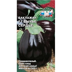 Баклажан Бычье сердце F1 (СеДеК) 0,2г