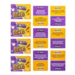 Настольная игра для большой компании «Истина или вызов». Серия Актив time