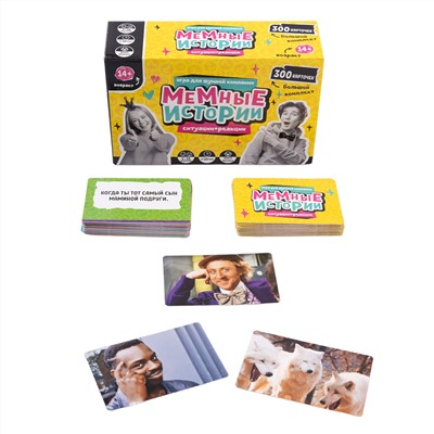 Настольная игра для большой компании «Мемные истории» (300 карточек)