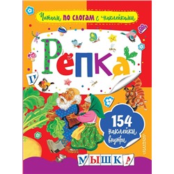 Репка