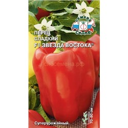 Перец Звезда Востока Красная (Седек)