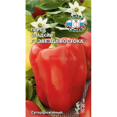 Перец Звезда Востока Красная (Седек)